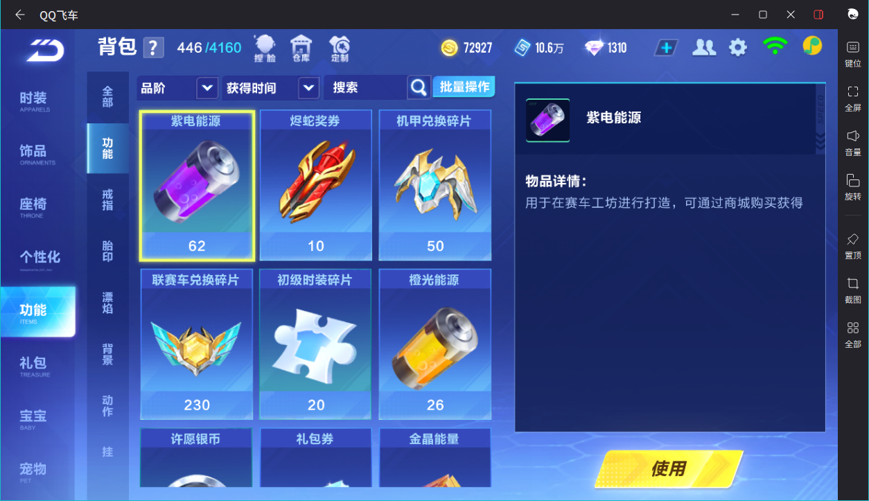 FCSCMW33657QQ飞车手游账号详情图3