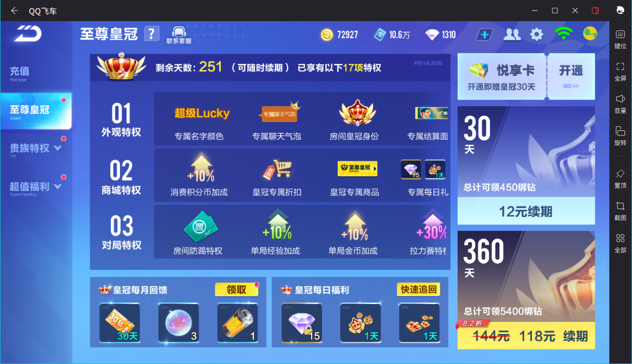QQ飞车手游账号安卓QQ【泰坦舰长/1310钻石】实名: 可修改 永久T车: 神威泰坦 福睦舰长 宠物: 冰蓝圣甲