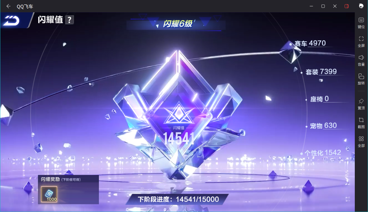 FCSCMW33657QQ飞车手游账号详情图4