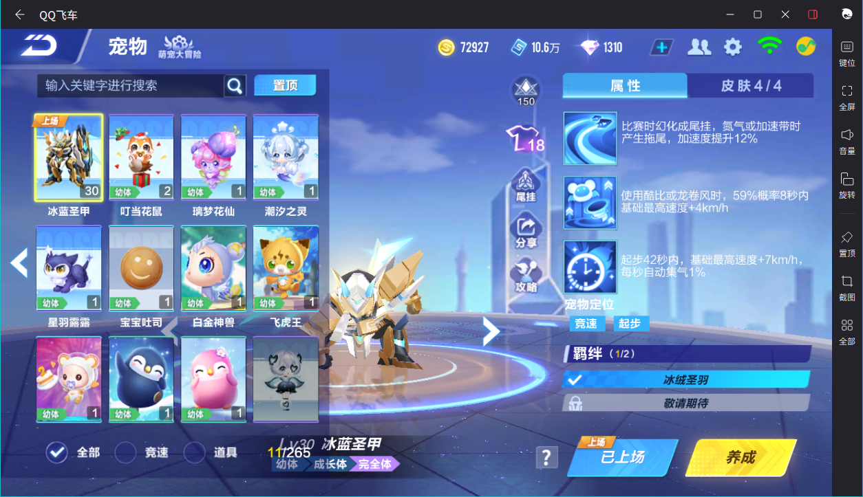 FCSCMW33657QQ飞车手游账号详情图8