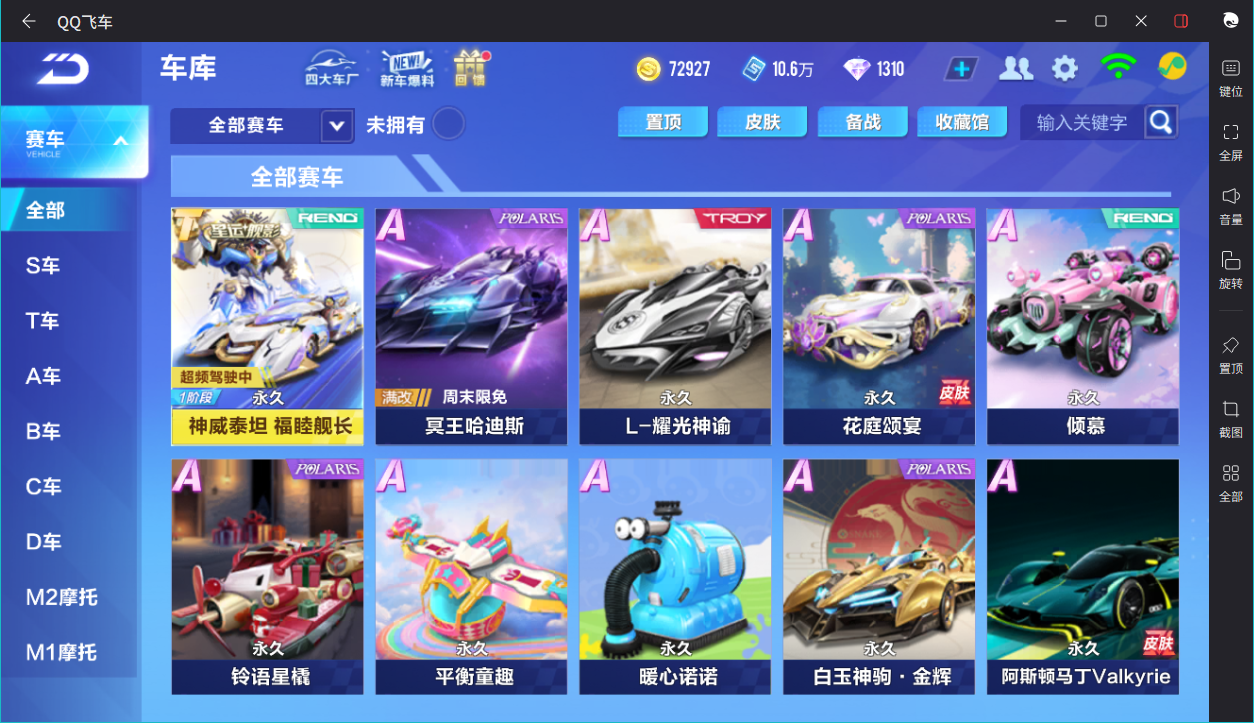 FCSCMW33657QQ飞车手游账号详情图10