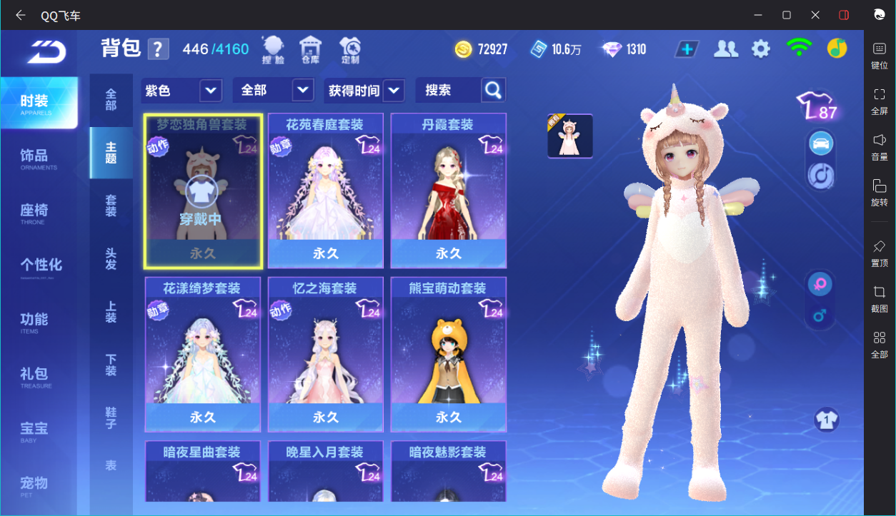FCSCMW33657QQ飞车手游账号详情图6