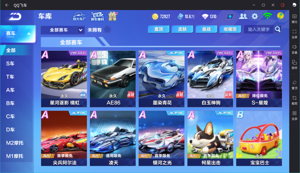 FCSCMW33657QQ飞车手游账号详情图9