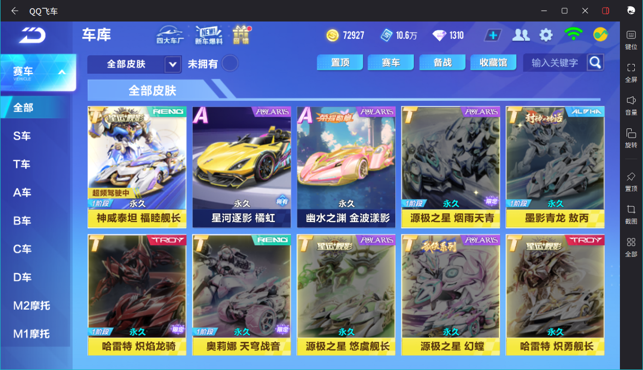 FCSCMW33657QQ飞车手游账号详情图14