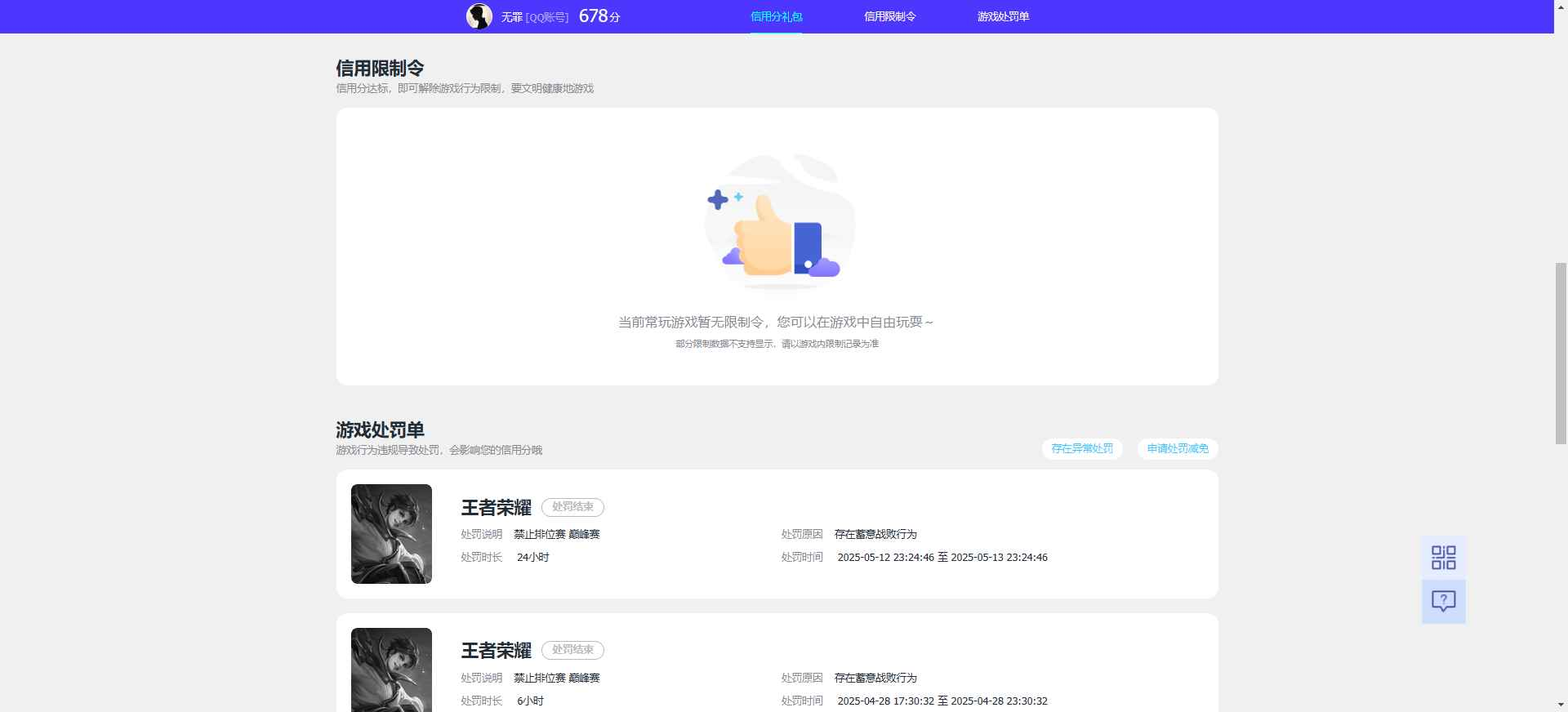 WZCU3197753王者荣耀账号详情图7