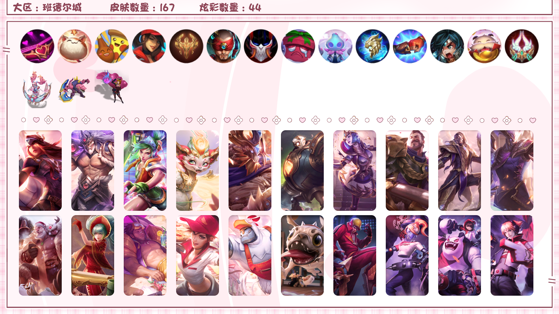 LOLLX38470英雄联盟账号详情图16