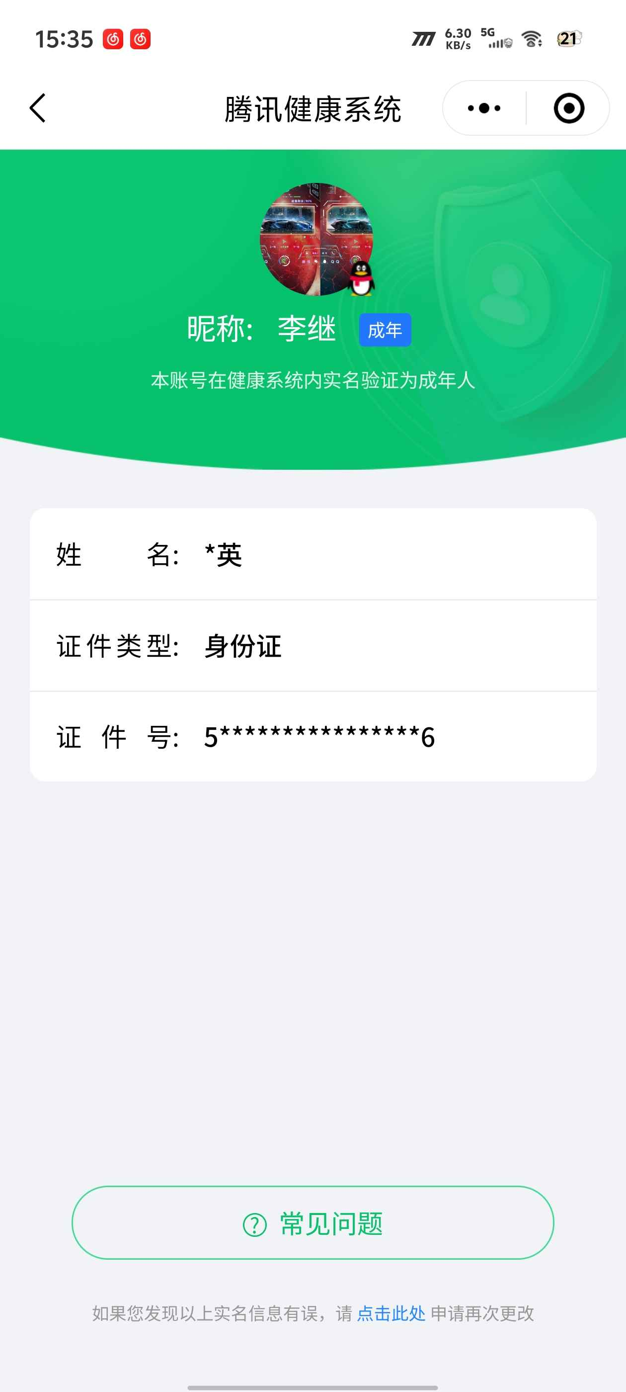 WZCU3197751王者荣耀账号详情图4 WZCU3197751王者荣耀账号详情图4