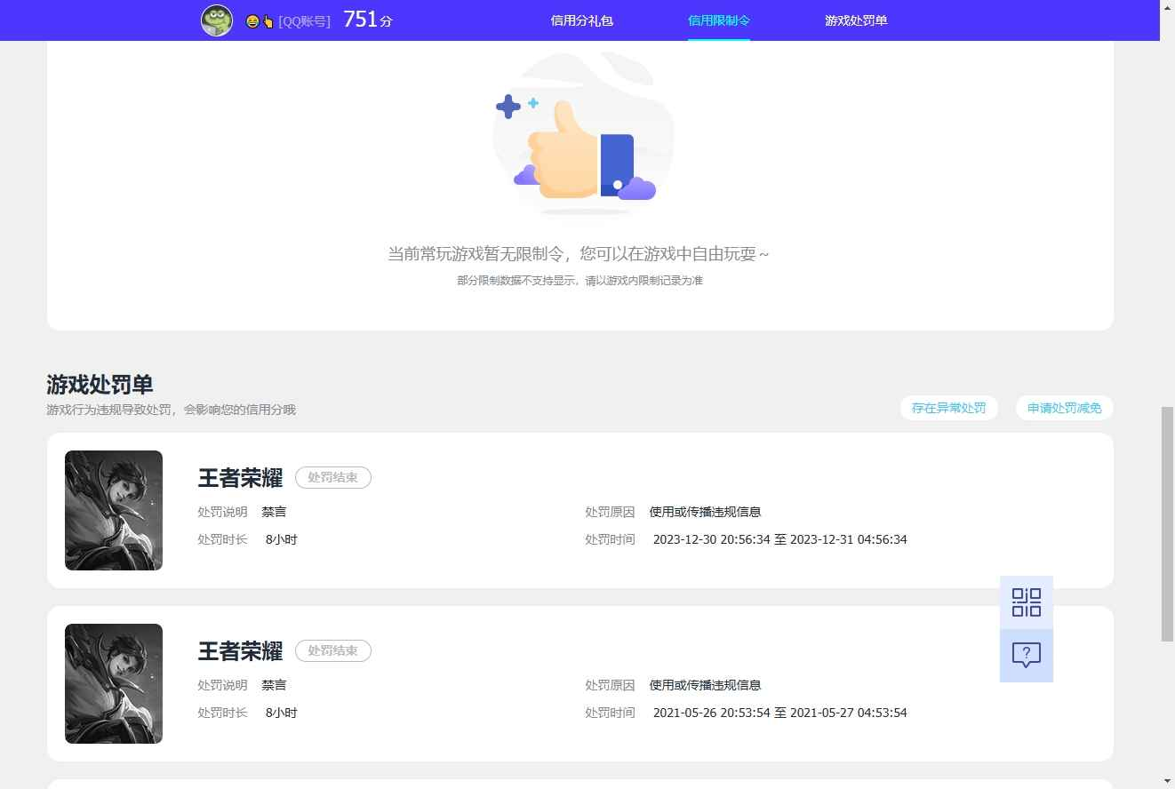 WZCU3212594王者荣耀账号详情图7
