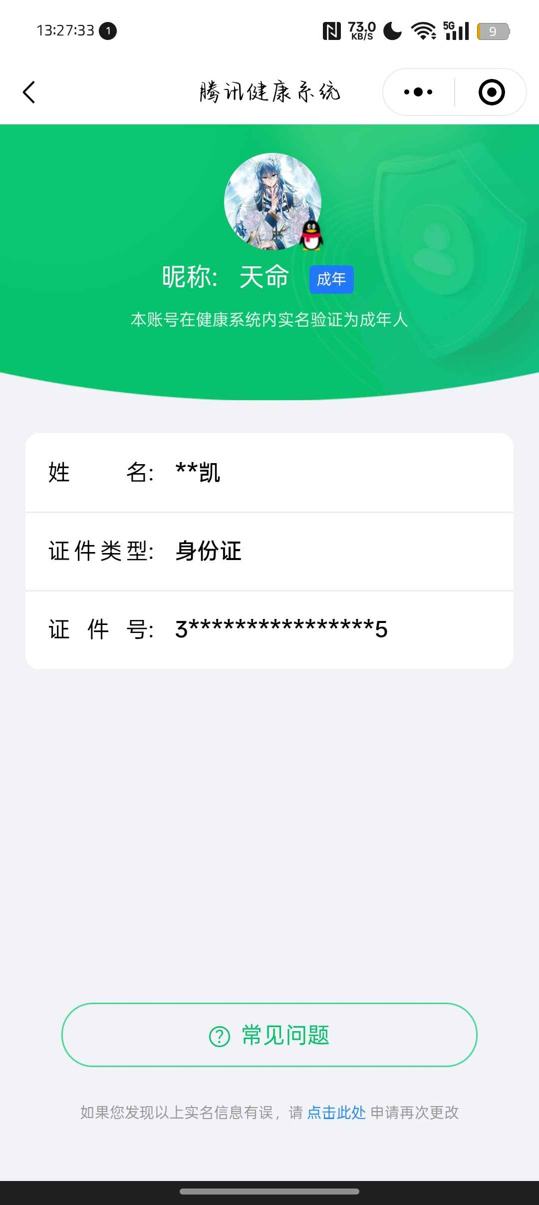 WZCU3200473王者荣耀账号详情图6 WZCU3200473王者荣耀账号详情图6