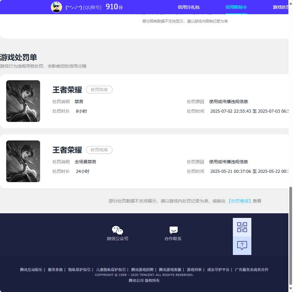 WZCU3200473王者荣耀账号详情图8 WZCU3200473王者荣耀账号详情图8