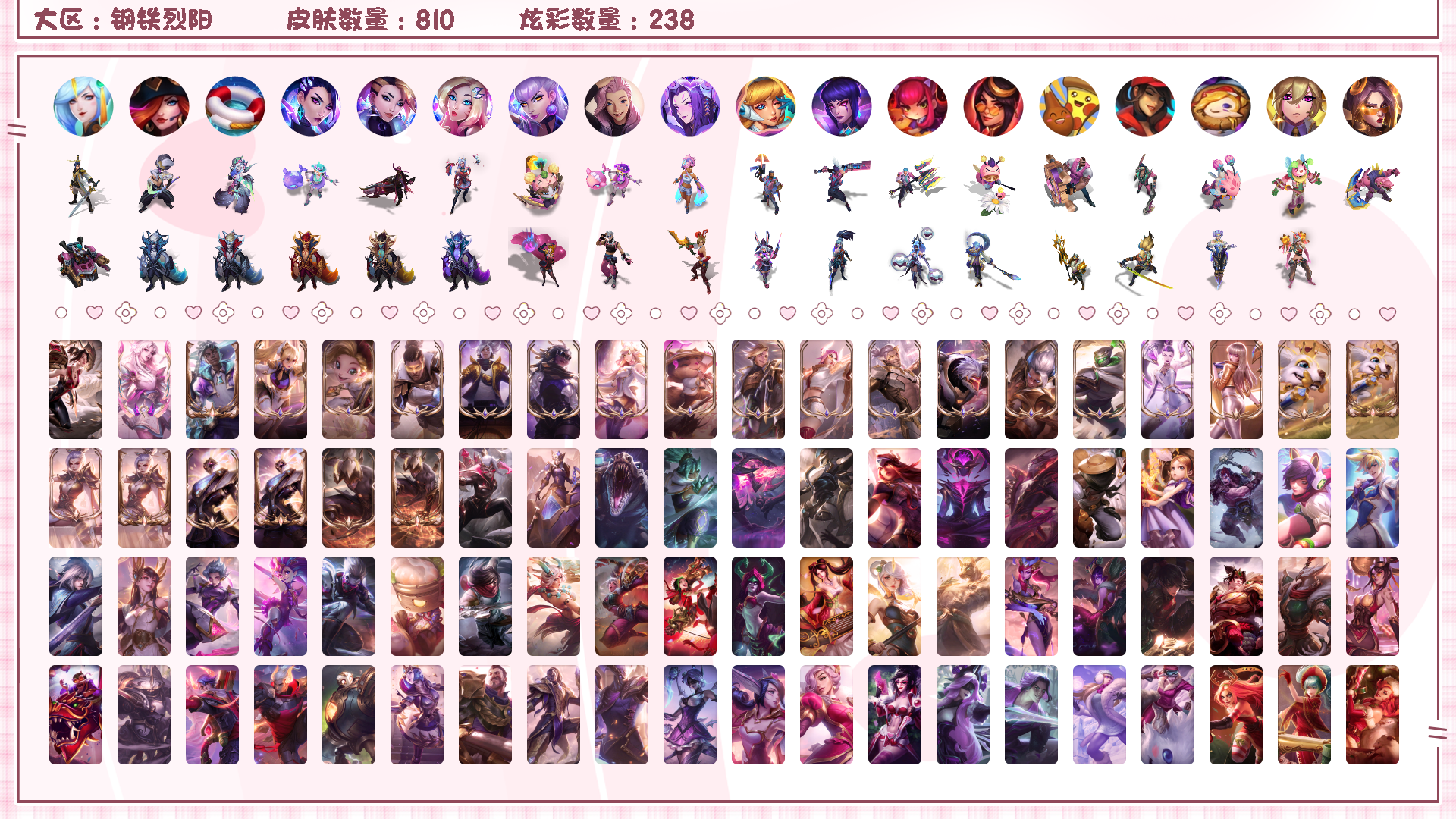 英雄联盟账号电信钢铁烈阳[9925961]英雄联盟(LOL)-电信-钢铁烈阳 810皮肤 238炫彩 16臻彩 32神话/128限定/80传说/170英雄 账号等级:587 单双排段位：流光翡翠 【重要头像】春晖神女拉克丝/