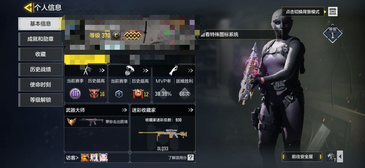 SMCW34914使命召唤手游账号详情图6