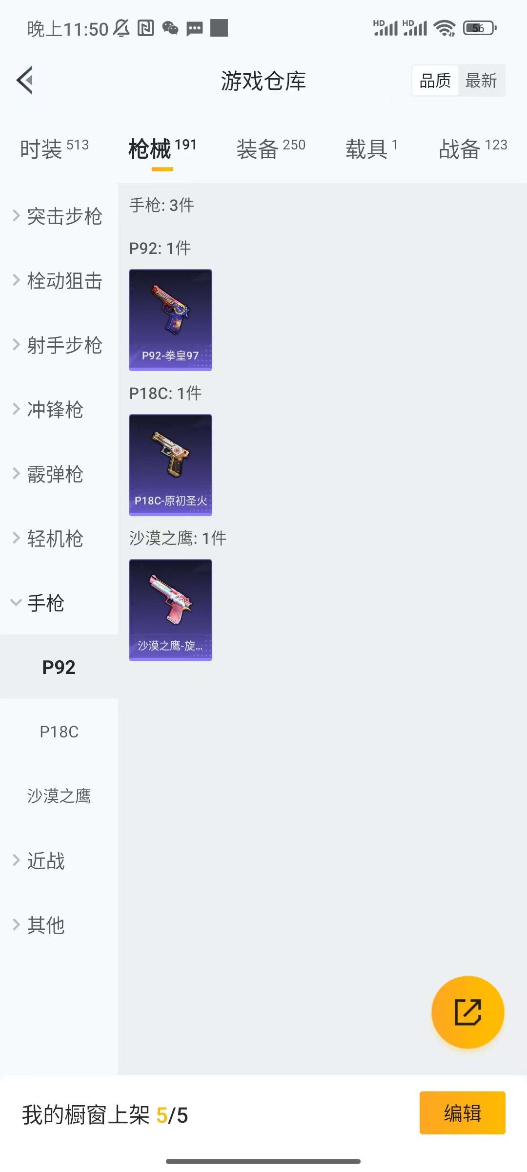 HPCU3282538和平精英账号详情图2 HPCU3282538和平精英账号详情图2