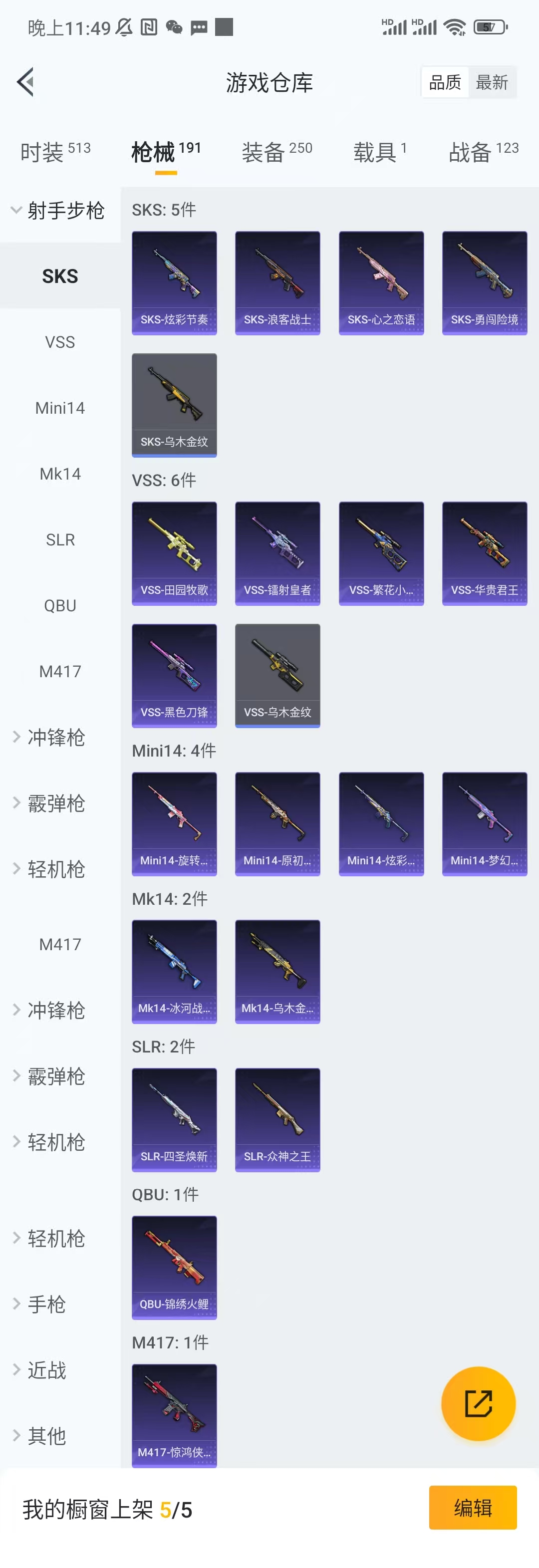 HPCU3282538和平精英账号详情图9 HPCU3282538和平精英账号详情图9