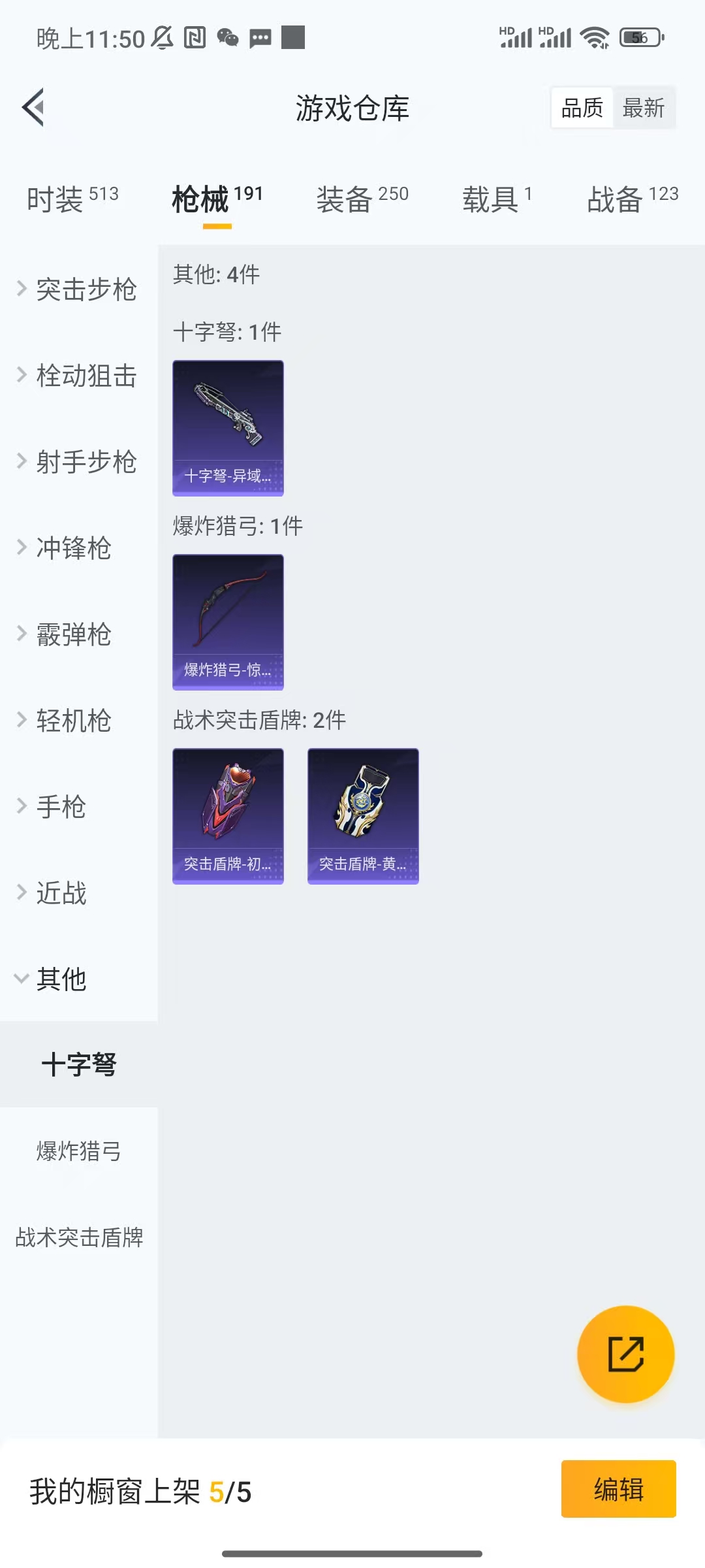HPCU3282538和平精英账号详情图3 HPCU3282538和平精英账号详情图3