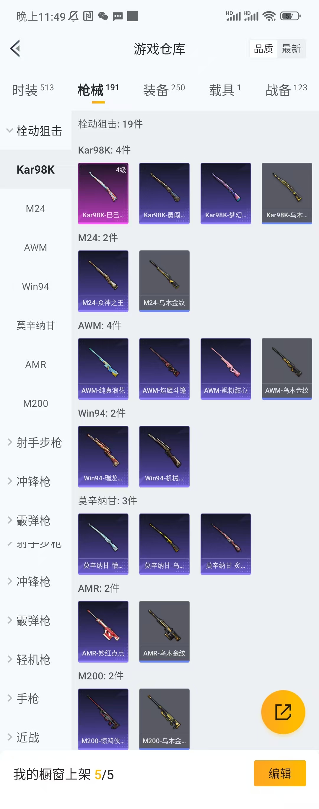 HPCU3282538和平精英账号详情图8 HPCU3282538和平精英账号详情图8