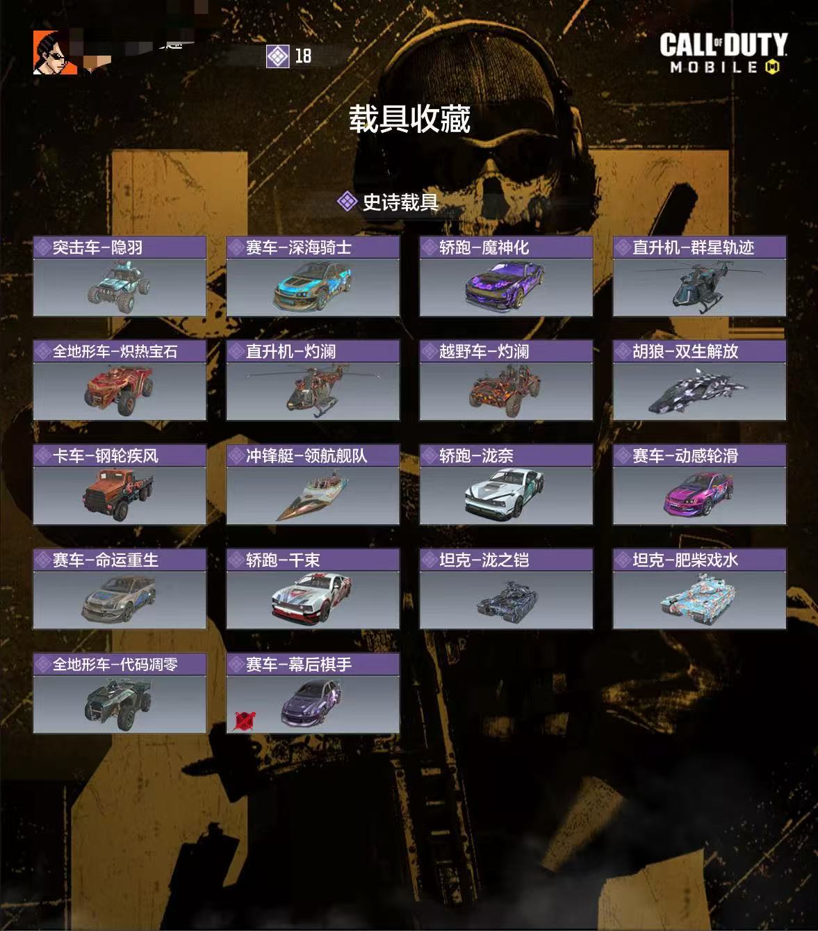 SMCW34918使命召唤手游账号详情图3