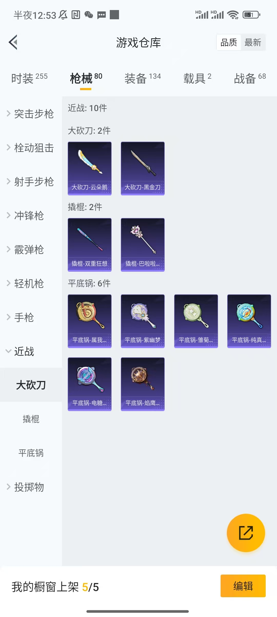 HPCU3283995和平精英账号详情图3