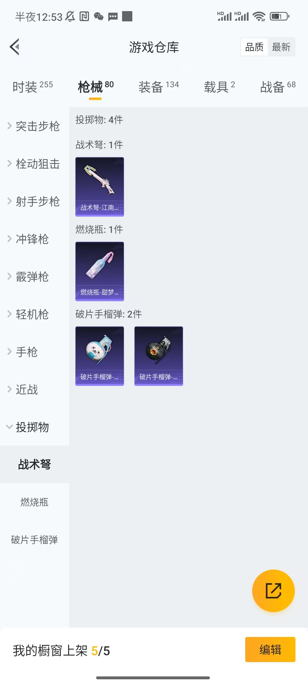 HPCU3283995和平精英账号详情图9