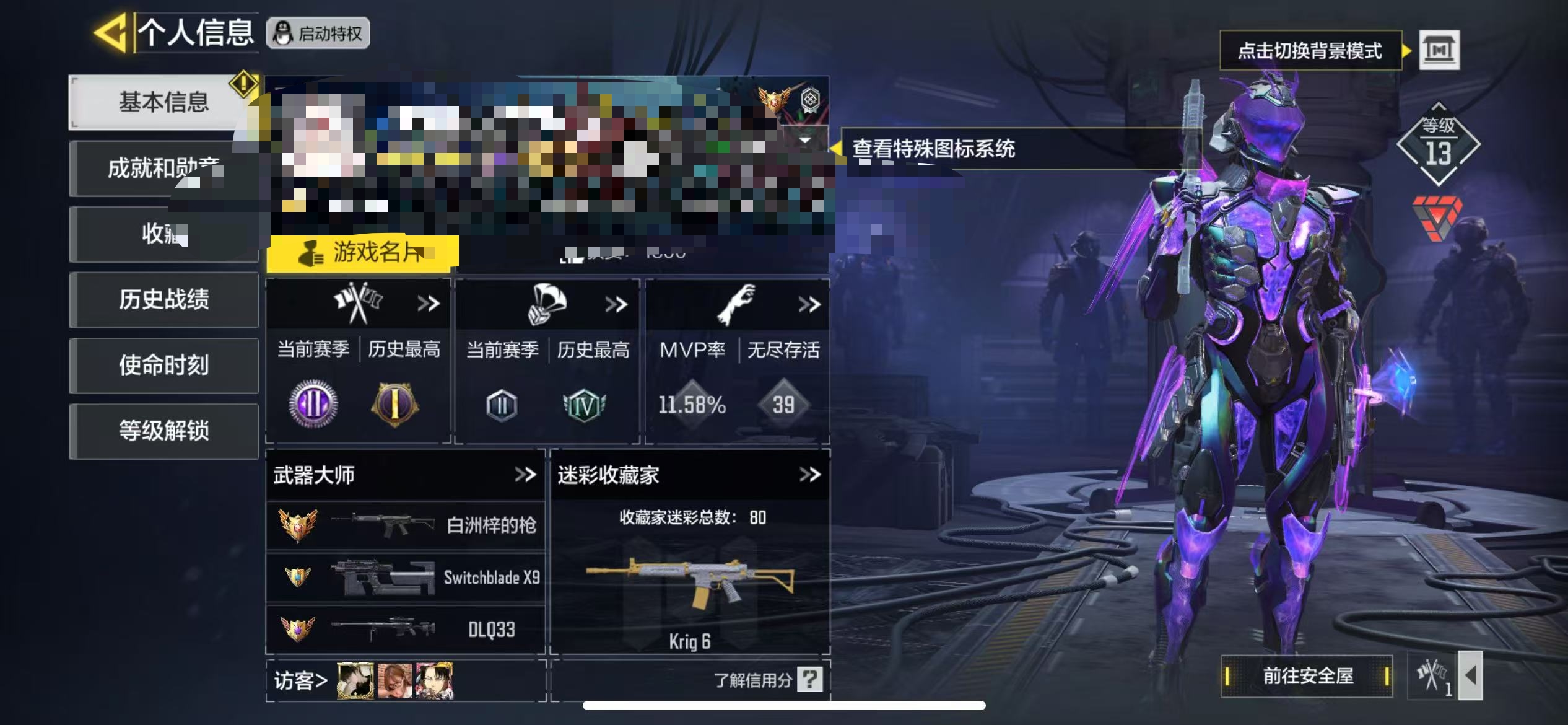 SMCW34941使命召唤手游账号详情图6