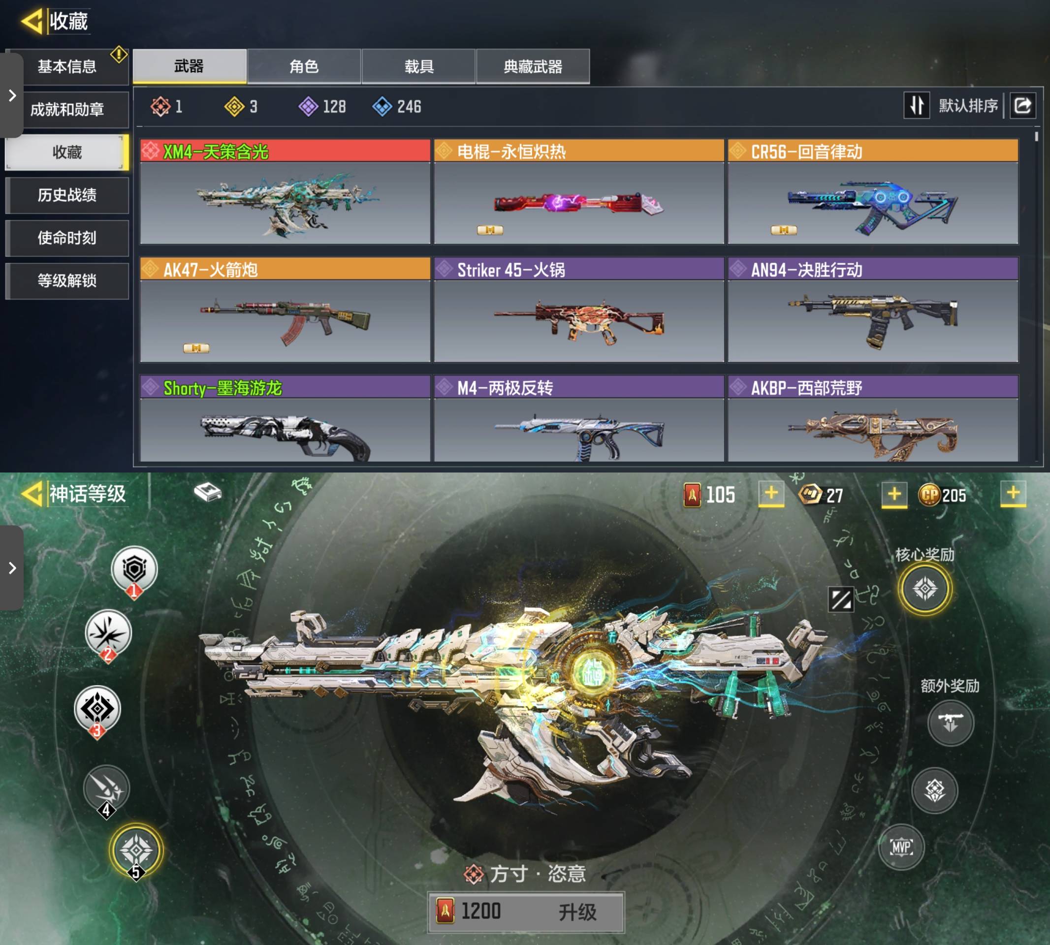 使命召唤手游账号安卓QQ[9928704]可二次1红3橙天策含光