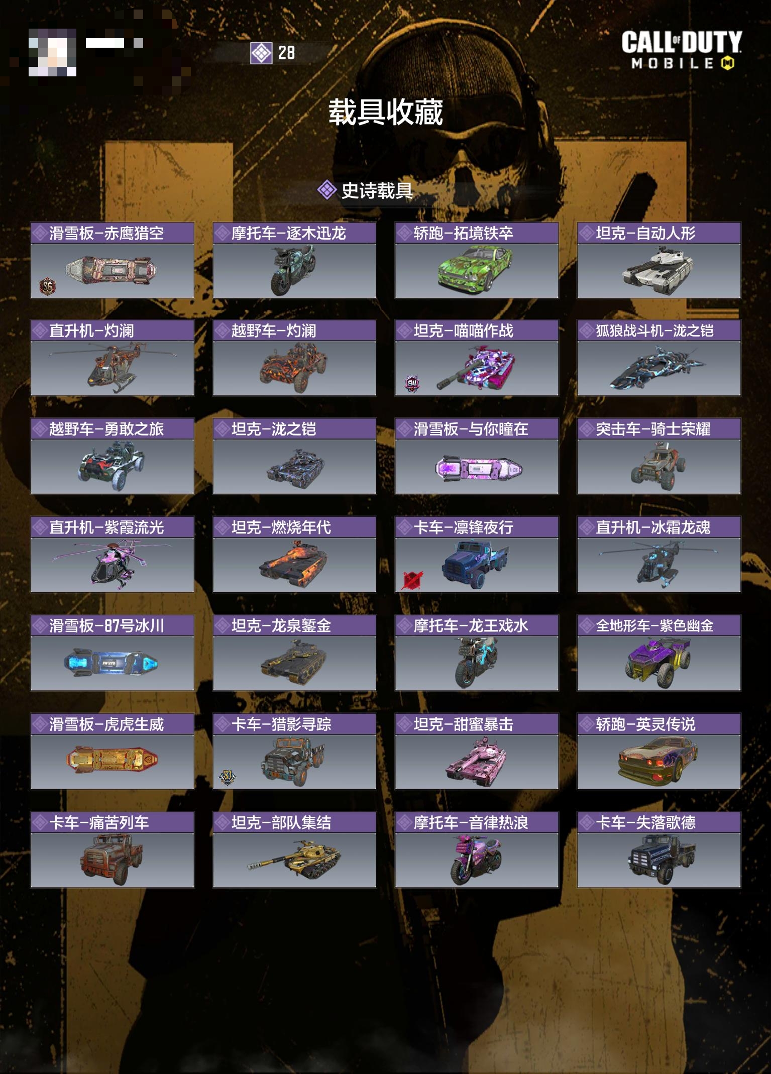 SMCW34930使命召唤手游账号详情图4