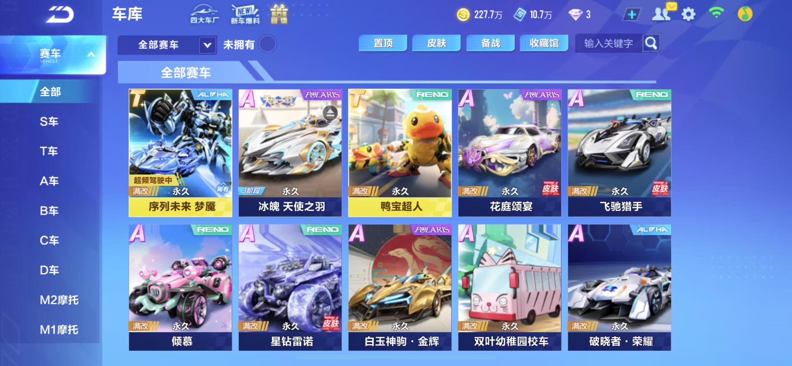 FCSCMW33746QQ飞车手游账号详情图17