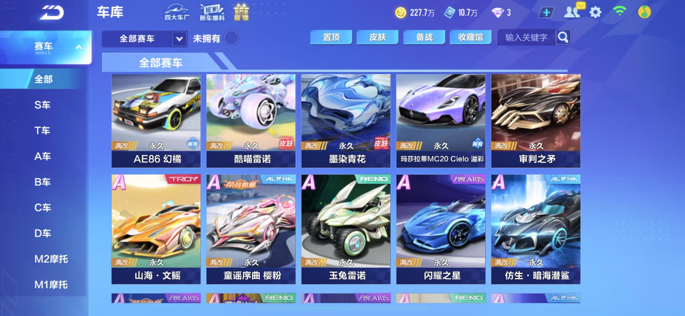 FCSCMW33746QQ飞车手游账号详情图19