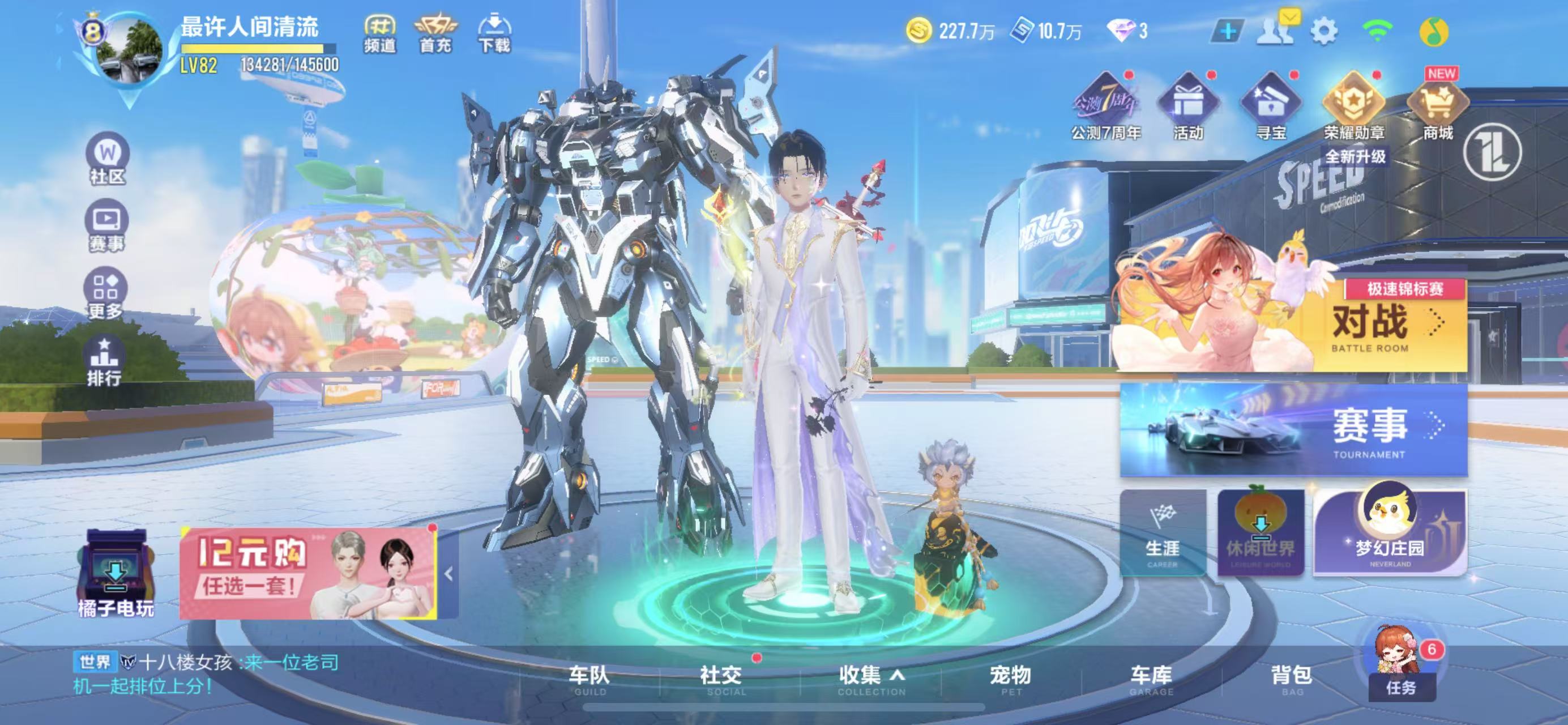 FCSCMW33746QQ飞车手游账号详情图18
