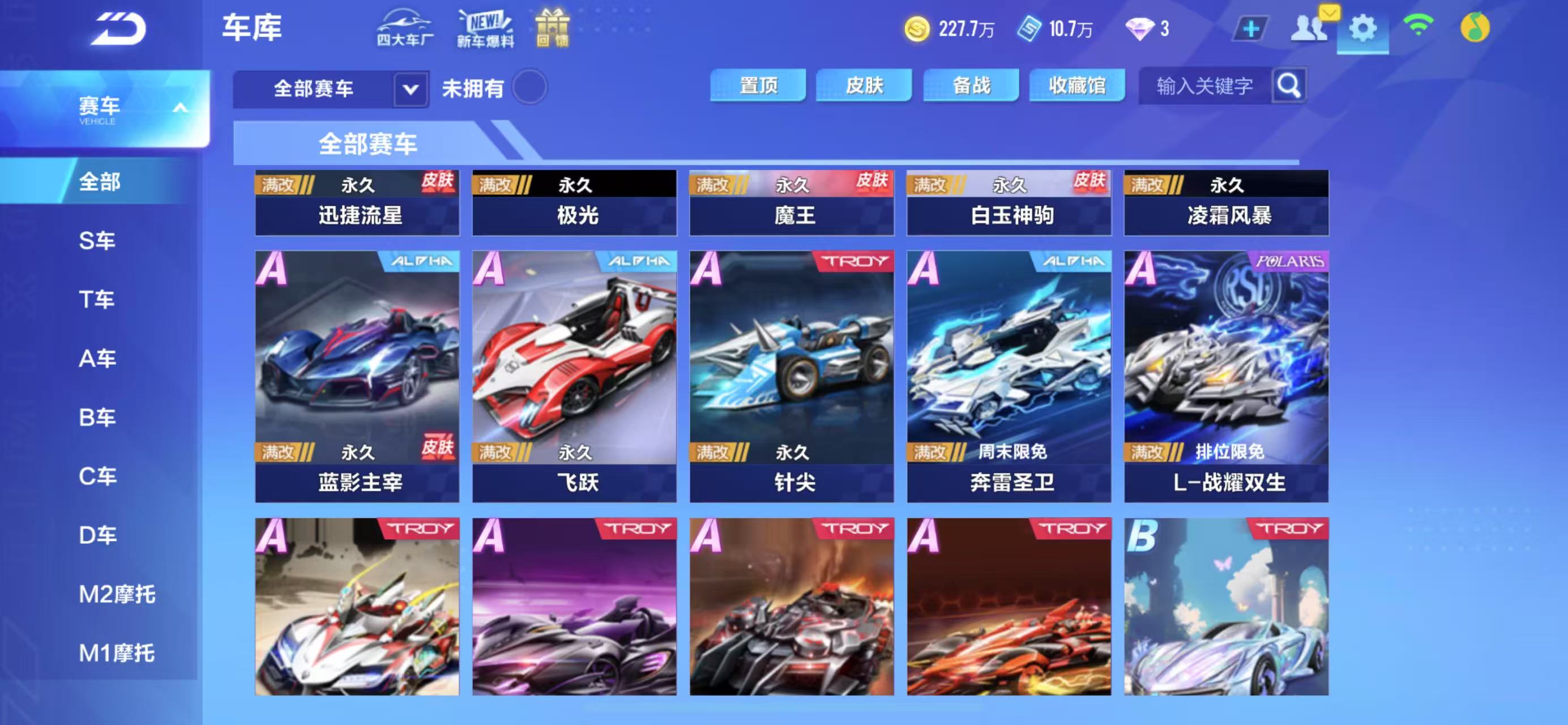 FCSCMW33746QQ飞车手游账号详情图11
