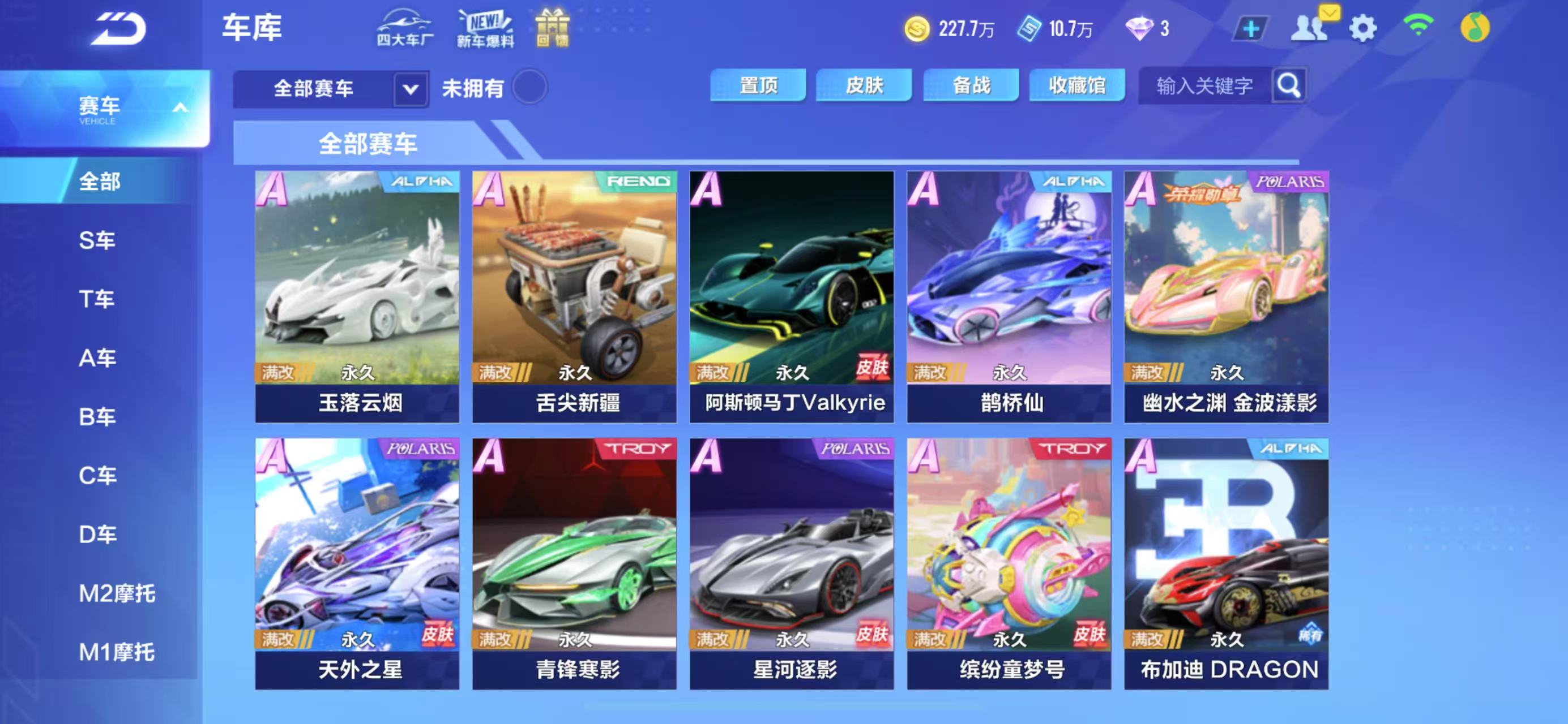 FCSCMW33746QQ飞车手游账号详情图13
