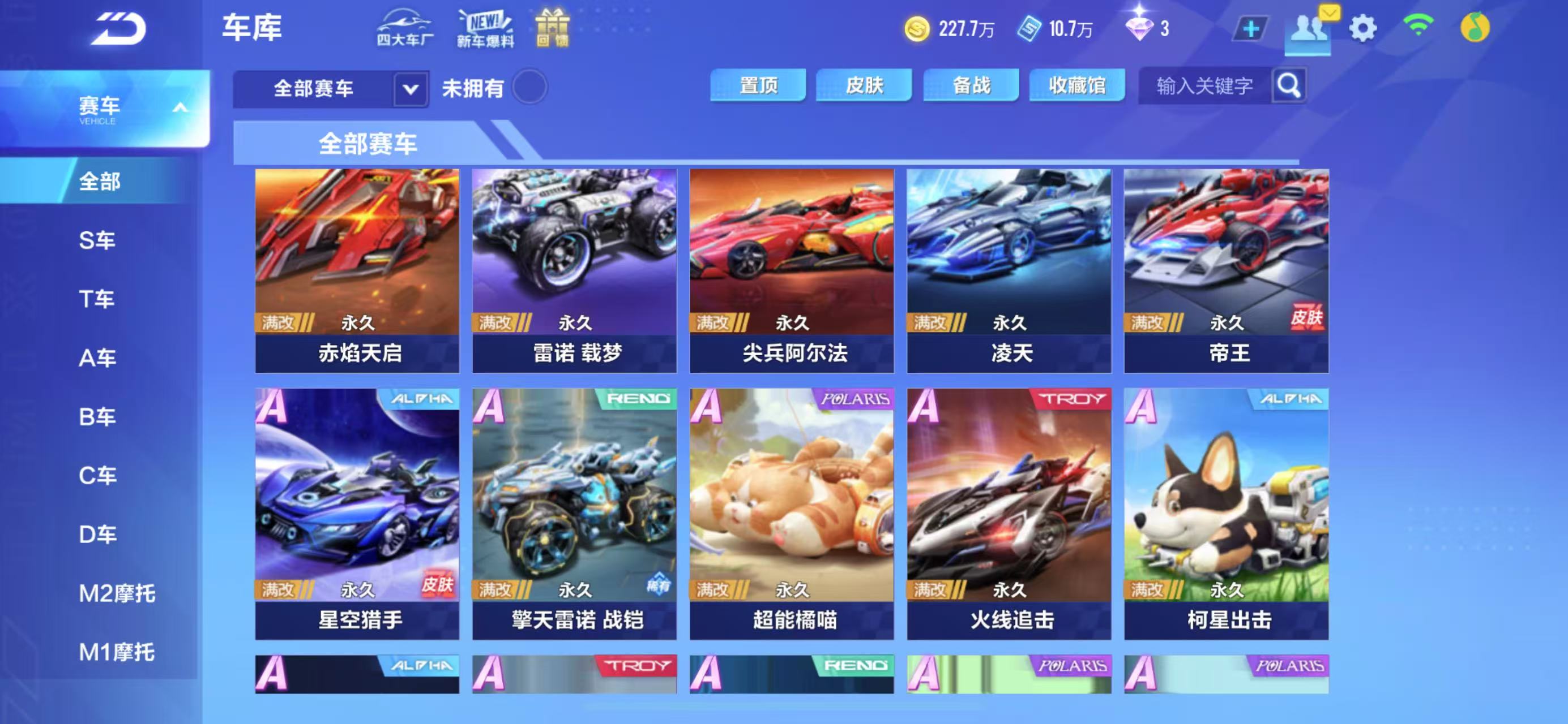 FCSCMW33746QQ飞车手游账号详情图4