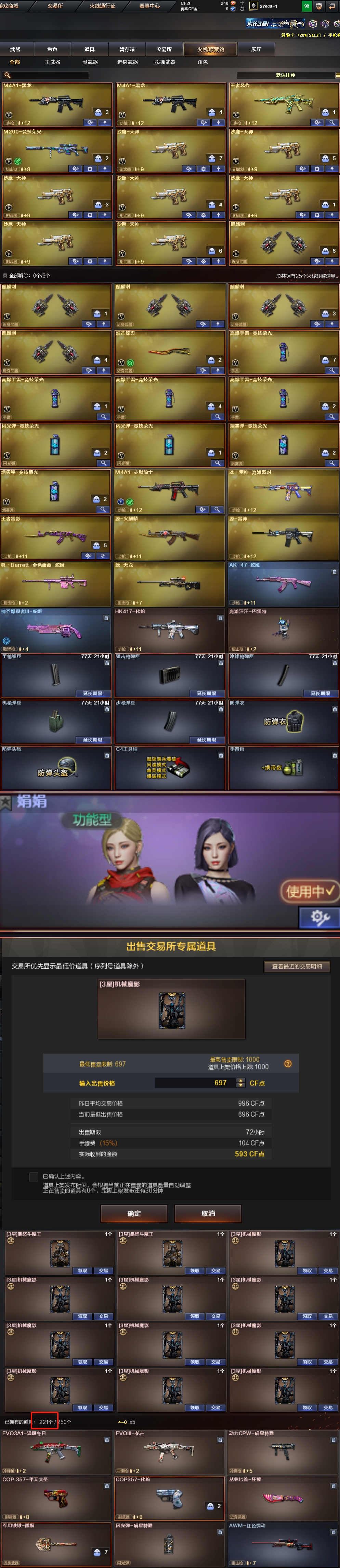穿越火线账号东部战区浙江一区[9934606]东部25V有二次 竞技M200 炽芒牒刃 王者风势 天神X8 麒麟刺X5 黑龙 王者雷影 交易所道具X221