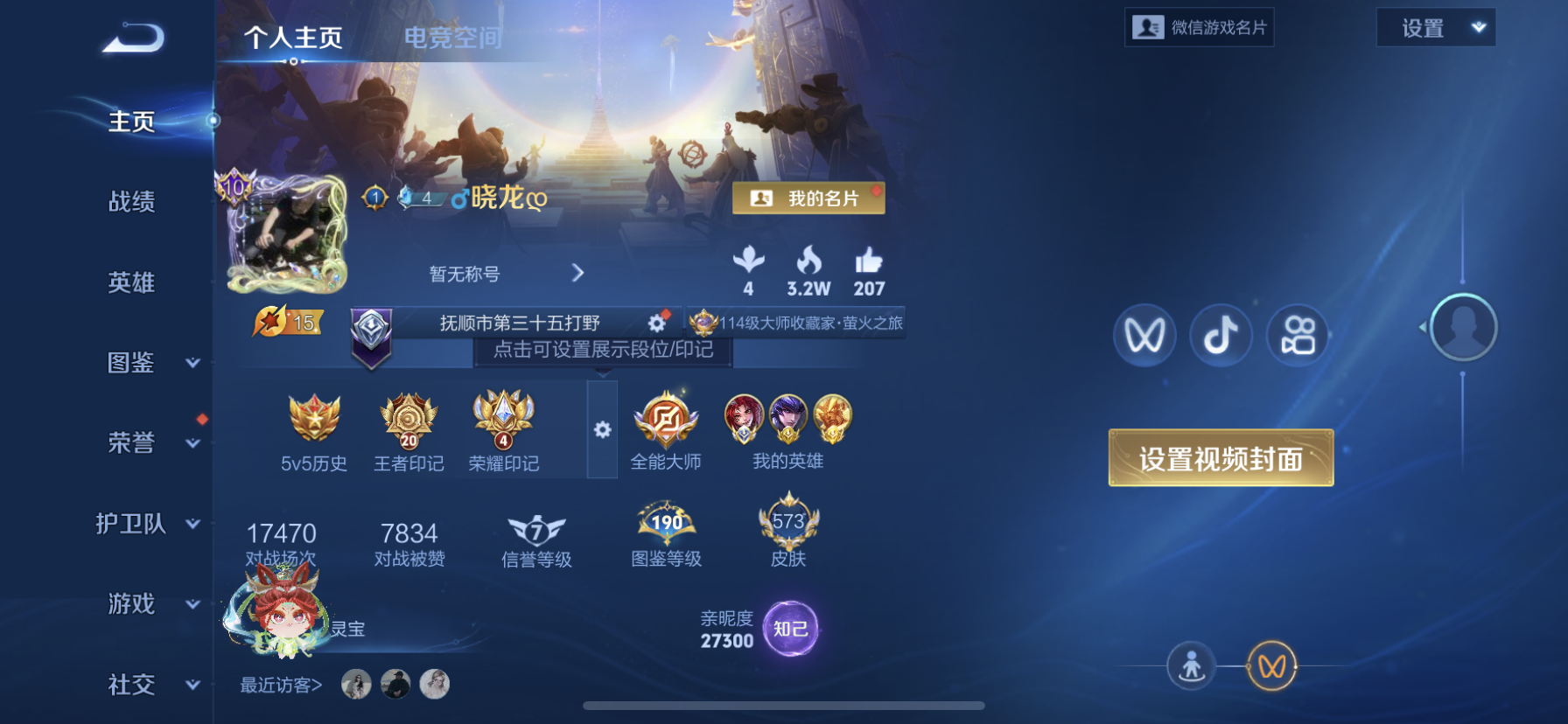 WZDN3198087王者荣耀账号详情图4 WZDN3198087王者荣耀账号详情图4