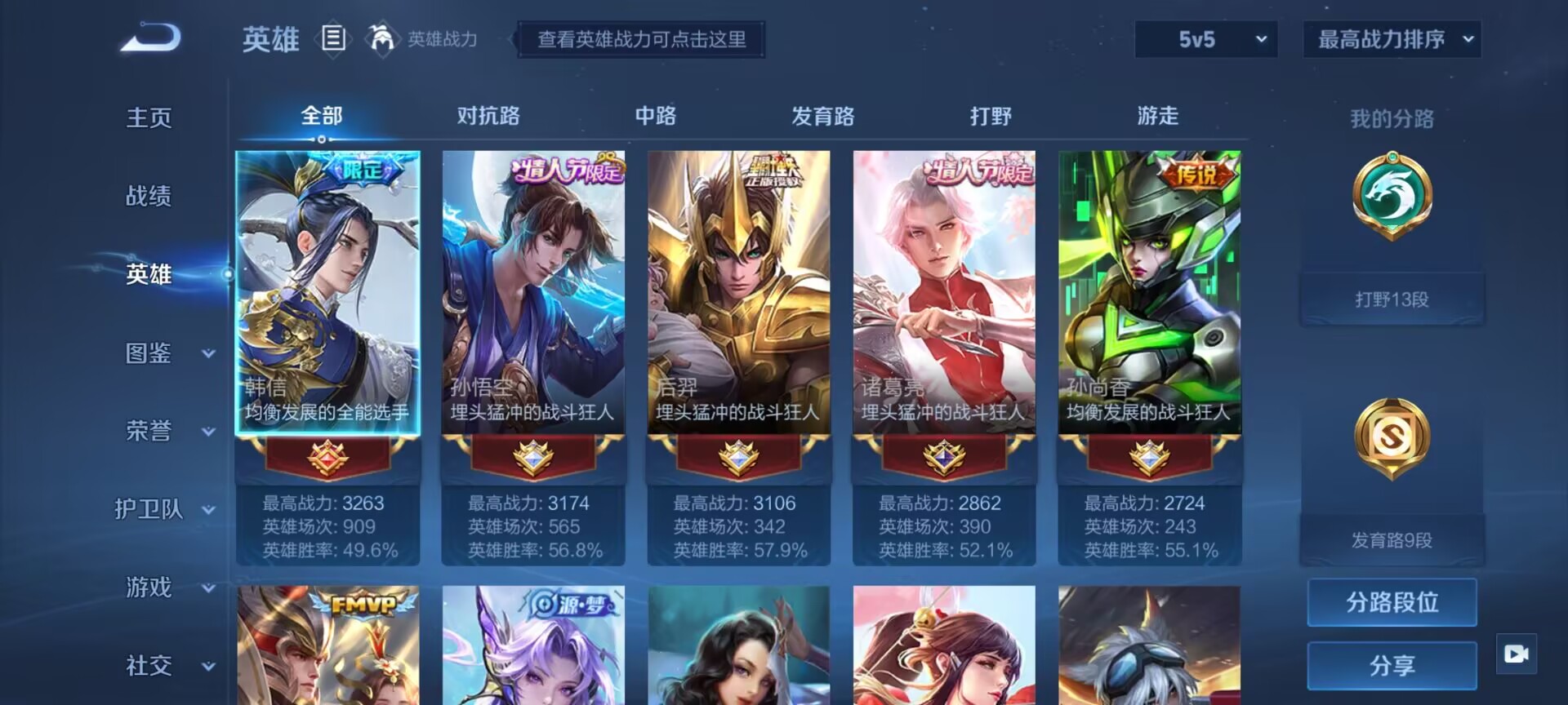 WZDN3198109王者荣耀账号详情图10