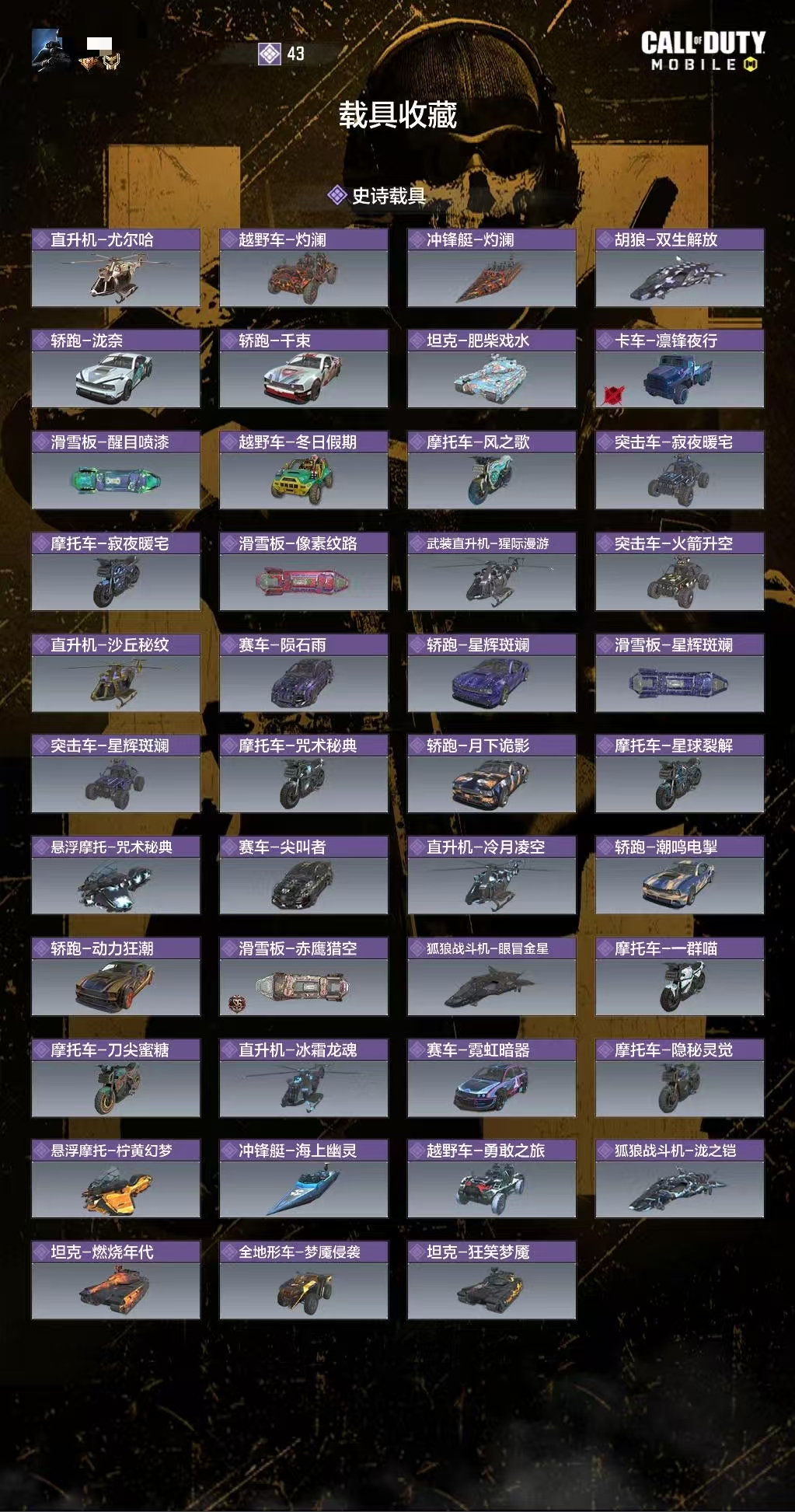 SMCW34944使命召唤手游账号详情图4