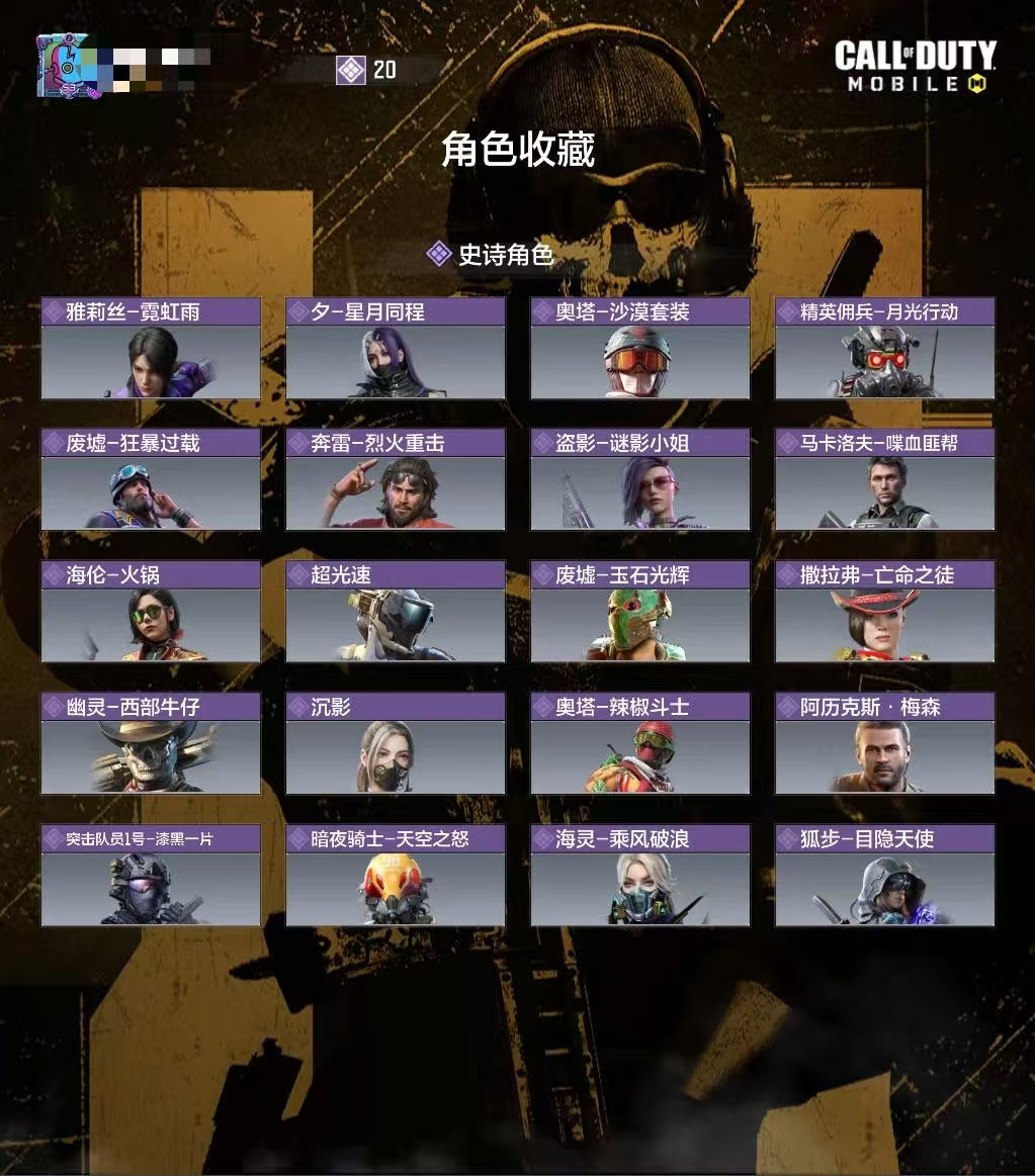 SMCW34945使命召唤手游账号详情图3