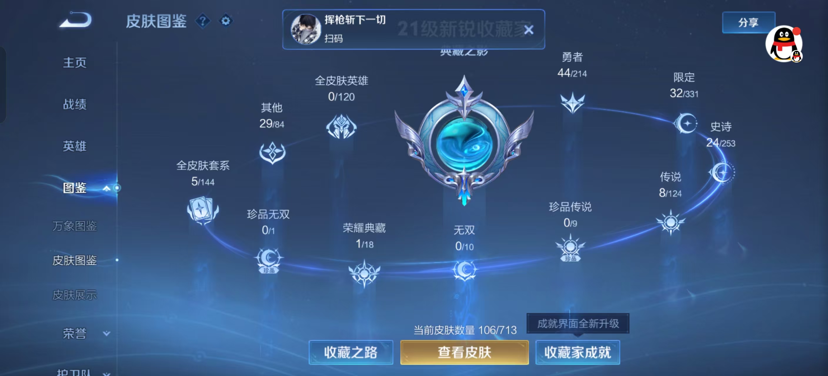 WZKM490773王者荣耀账号详情图2