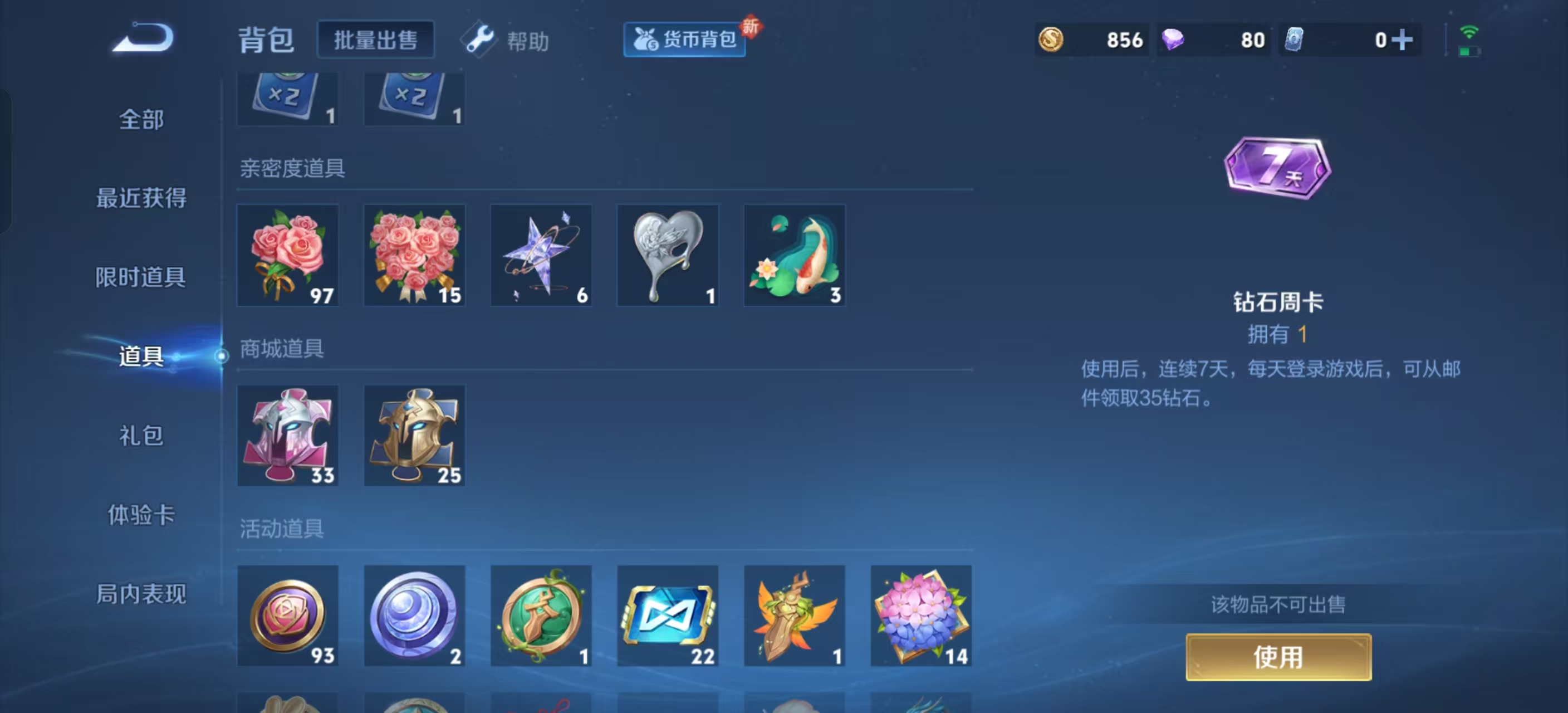 WZKM490773王者荣耀账号详情图10