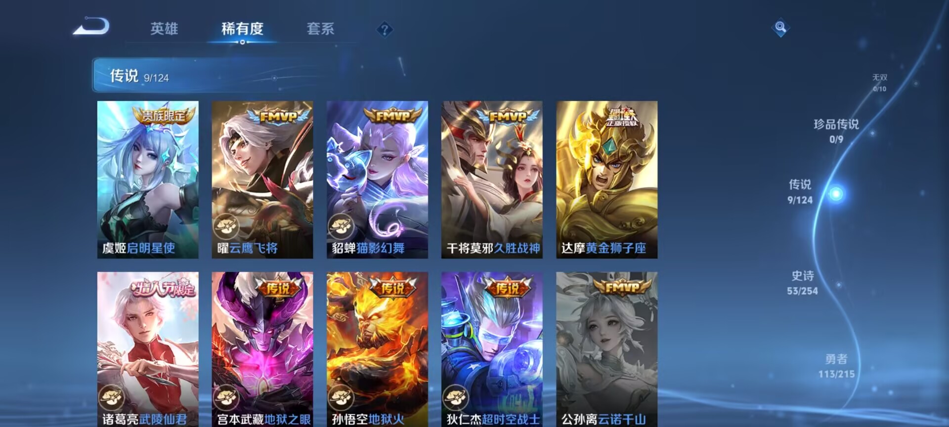 WZDN3198149王者荣耀账号详情图7