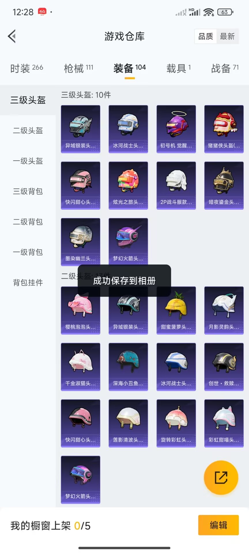 HPDN3283084和平精英账号详情图13