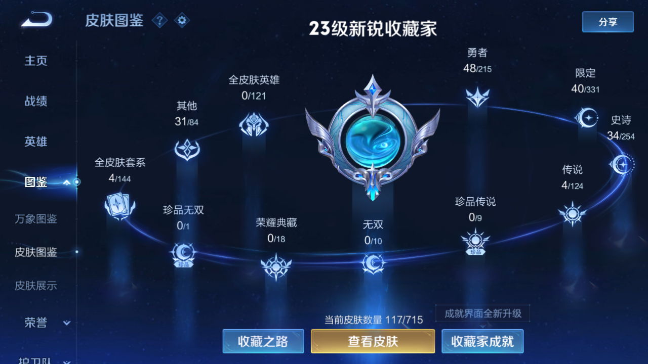 WZHJJ3218686王者荣耀账号详情图8 WZHJJ3218686王者荣耀账号详情图8