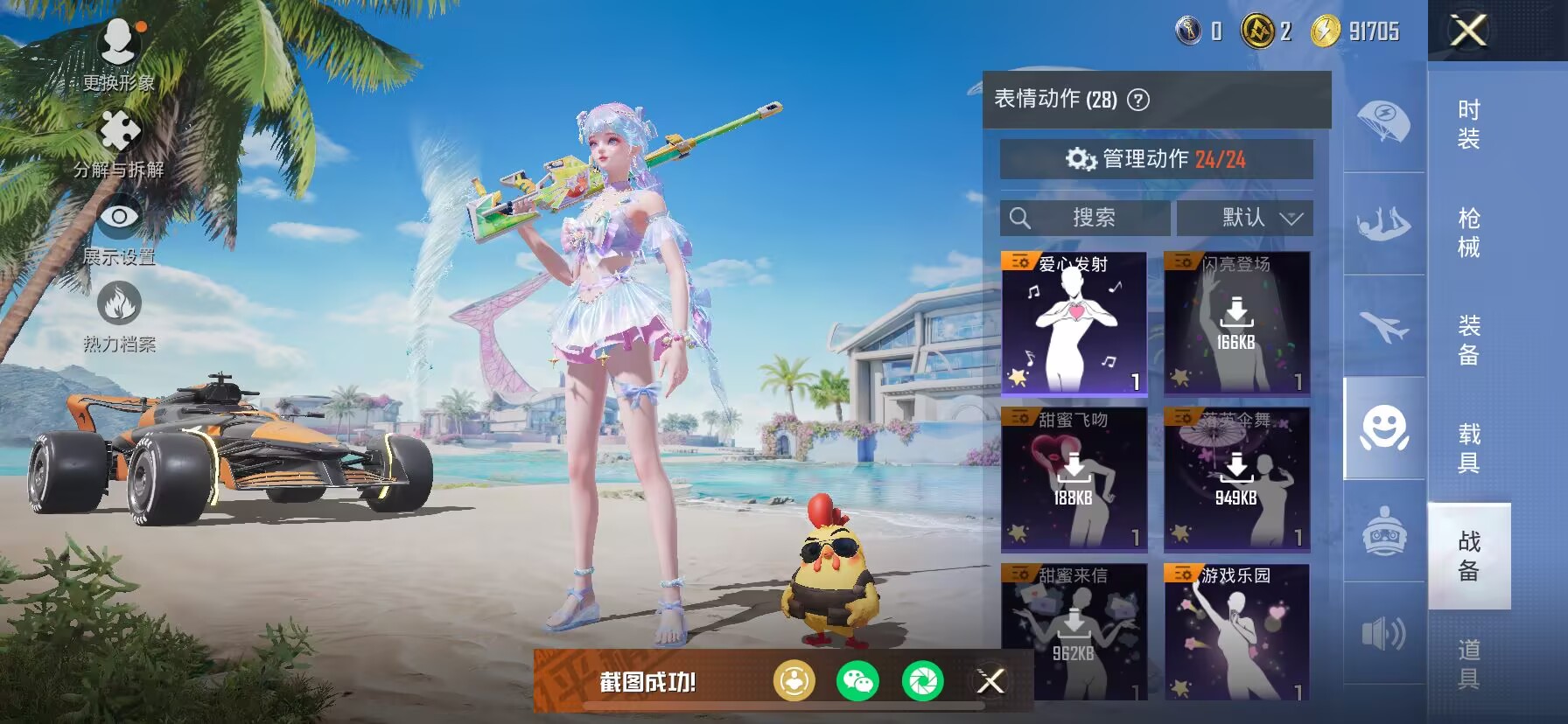 HPDN3283092和平精英账号详情图12 HPDN3283092和平精英账号详情图12