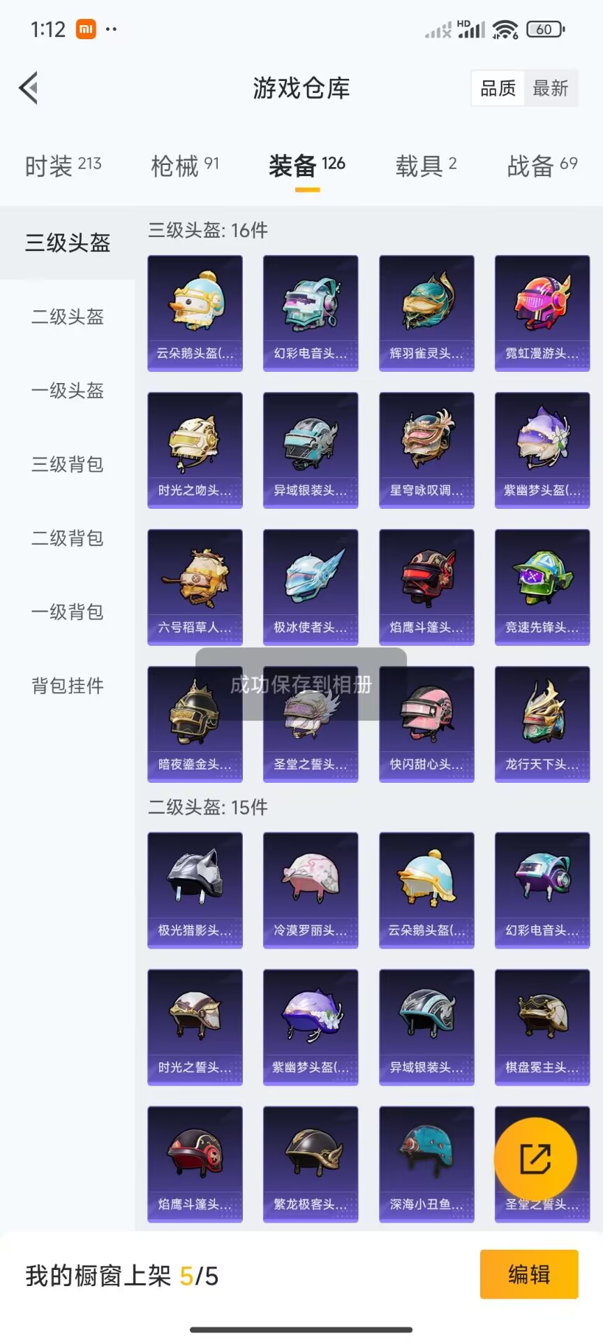 HPDN3283092和平精英账号详情图11 HPDN3283092和平精英账号详情图11