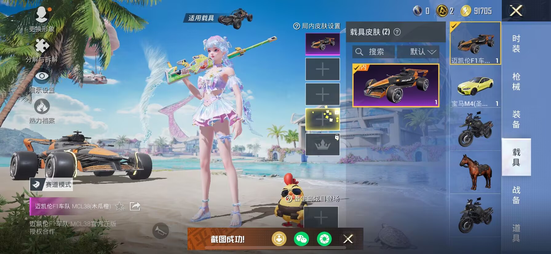 HPDN3283092和平精英账号详情图6 HPDN3283092和平精英账号详情图6