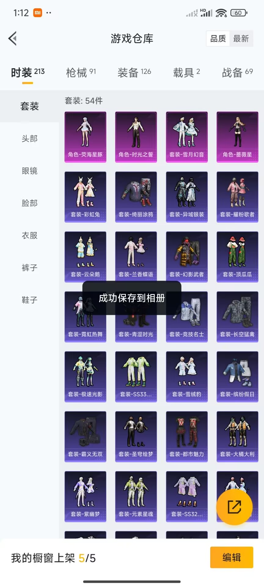 HPDN3283092和平精英账号详情图10 HPDN3283092和平精英账号详情图10