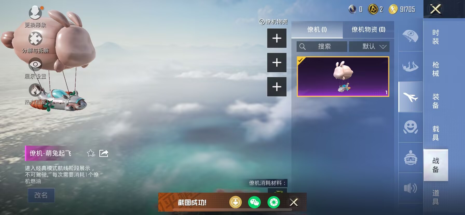 HPDN3283092和平精英账号详情图4 HPDN3283092和平精英账号详情图4