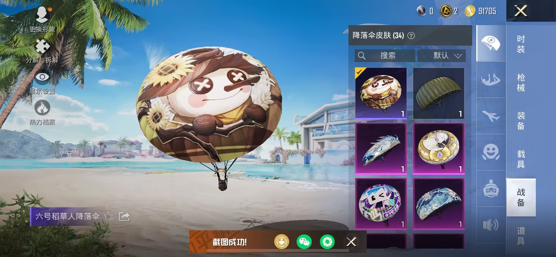 HPDN3283092和平精英账号详情图15 HPDN3283092和平精英账号详情图15