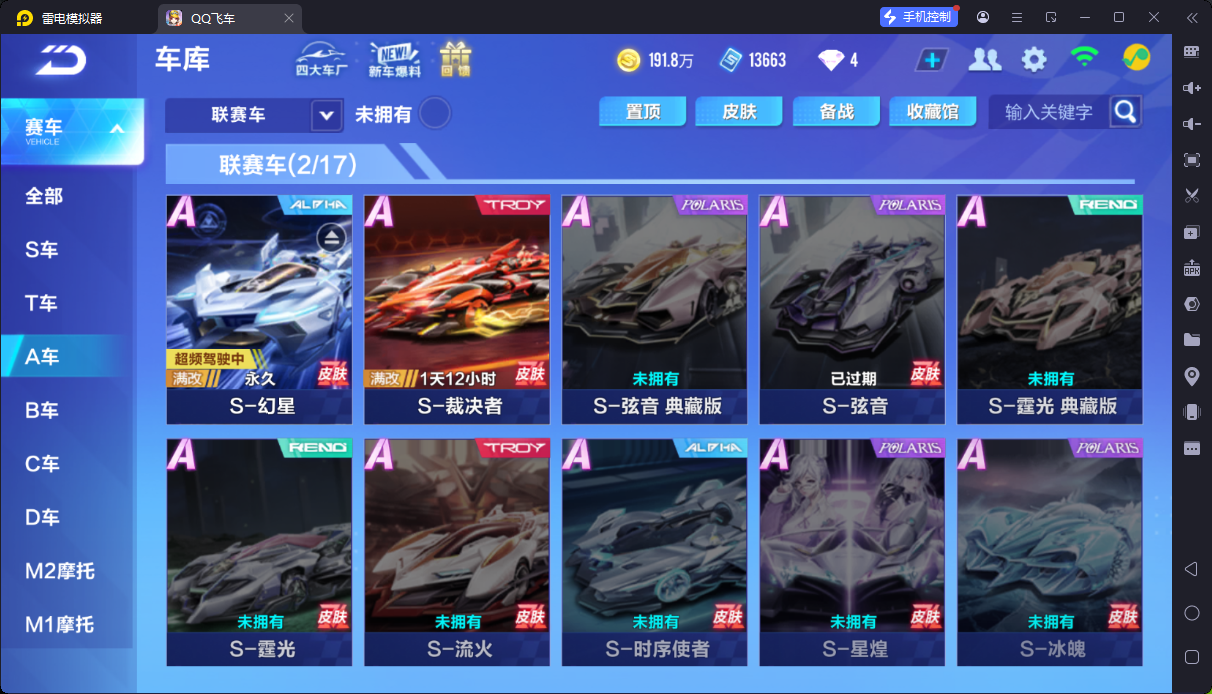FCSCMW34065QQ飞车手游账号详情图8