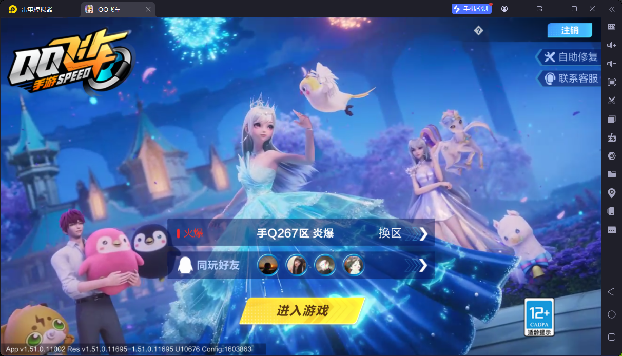 FCSCMW34065QQ飞车手游账号详情图3
